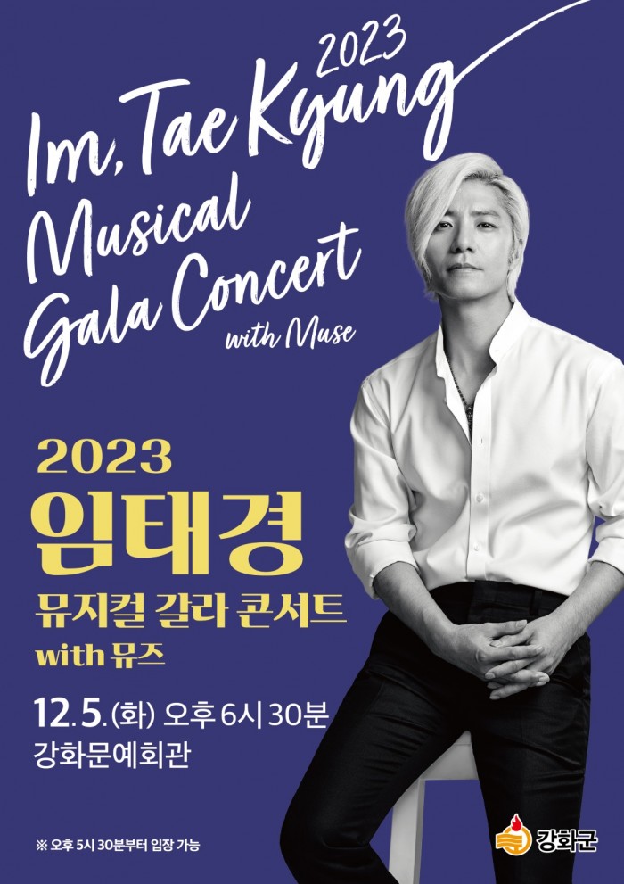 2023 뮤지컬 갈라 콘서트 포스터.jpeg