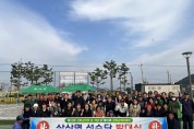 삼산면 체육진흥후원회,  제78회 강화군 체육대회 선수단 발대식 개최