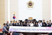 인천시의회 의원들, 4대 폭력 예방에 솔선수범